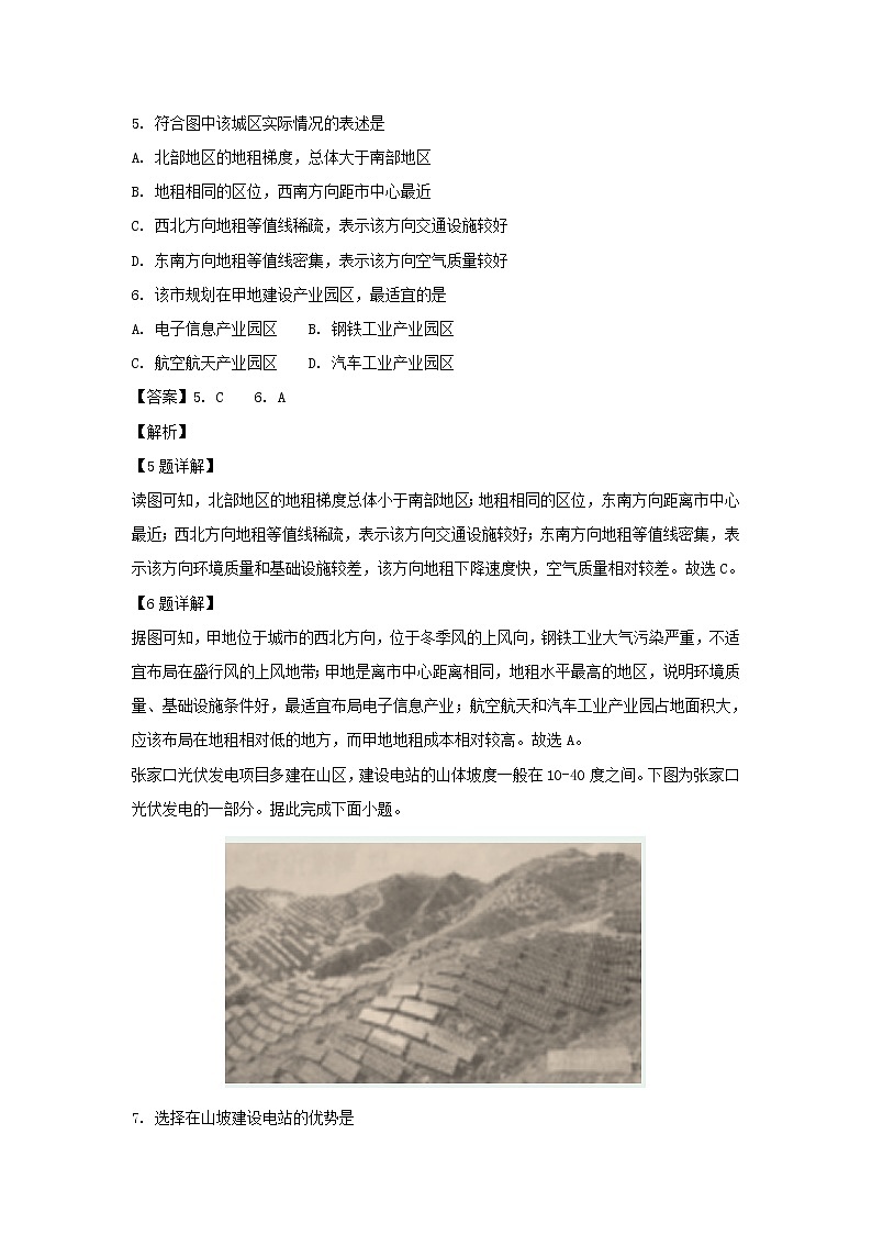 【地理】四川省射洪县射洪中学2018-2019学年高二上学期开学考试试题(解析版)03