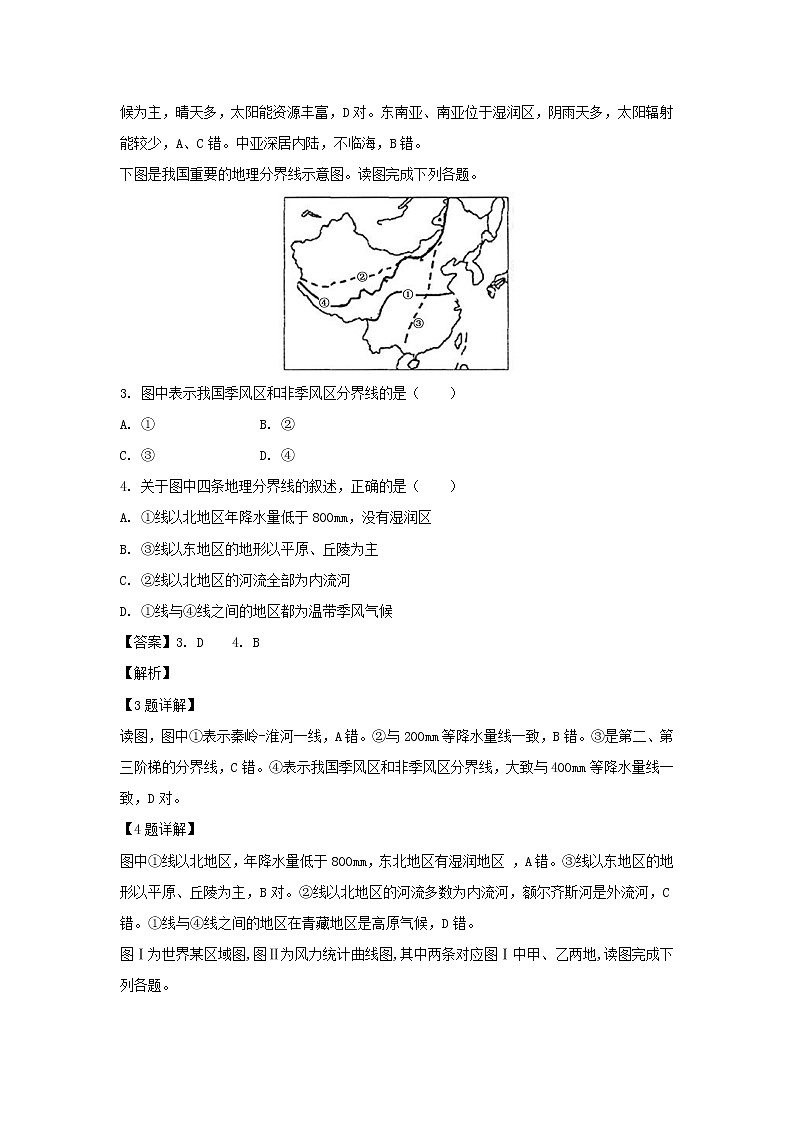 【地理】河北省武邑中学2018-2019学年高二下学期开学考试试卷(解析版)202