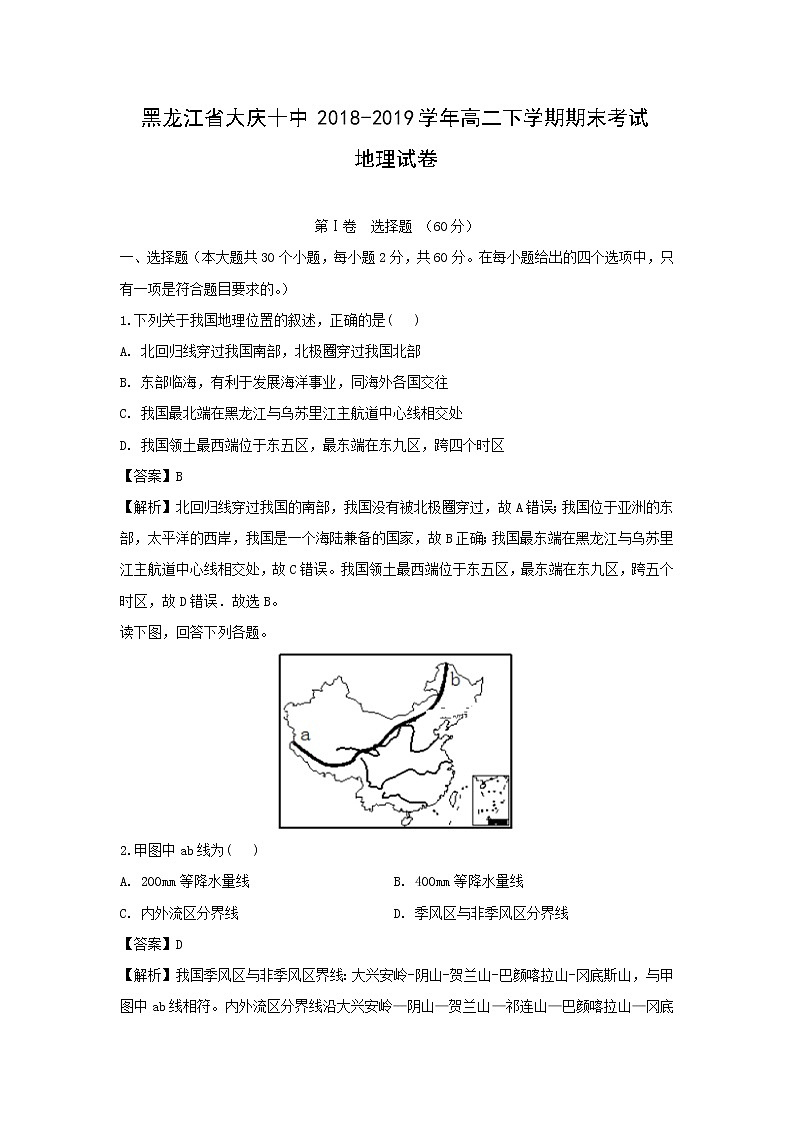 【地理】黑龙江省大庆十中2018-2019学年高二下学期期末考试试卷(解析版)01
