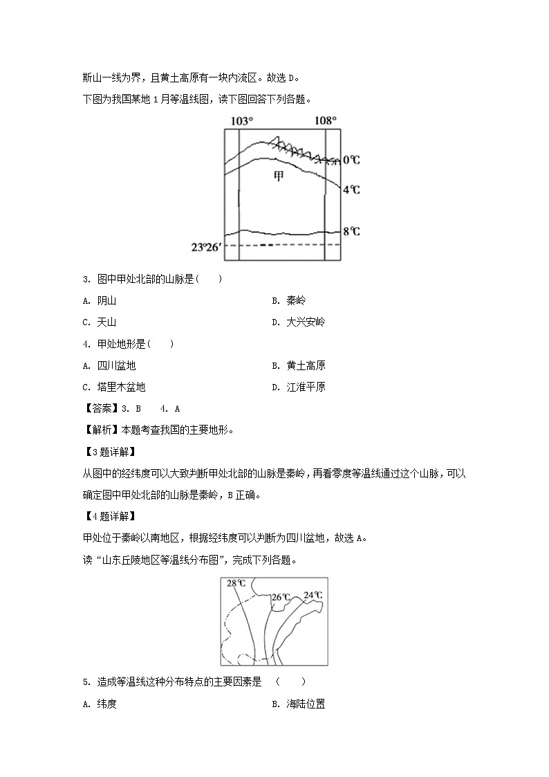 【地理】黑龙江省大庆十中2018-2019学年高二下学期期末考试试卷(解析版)02