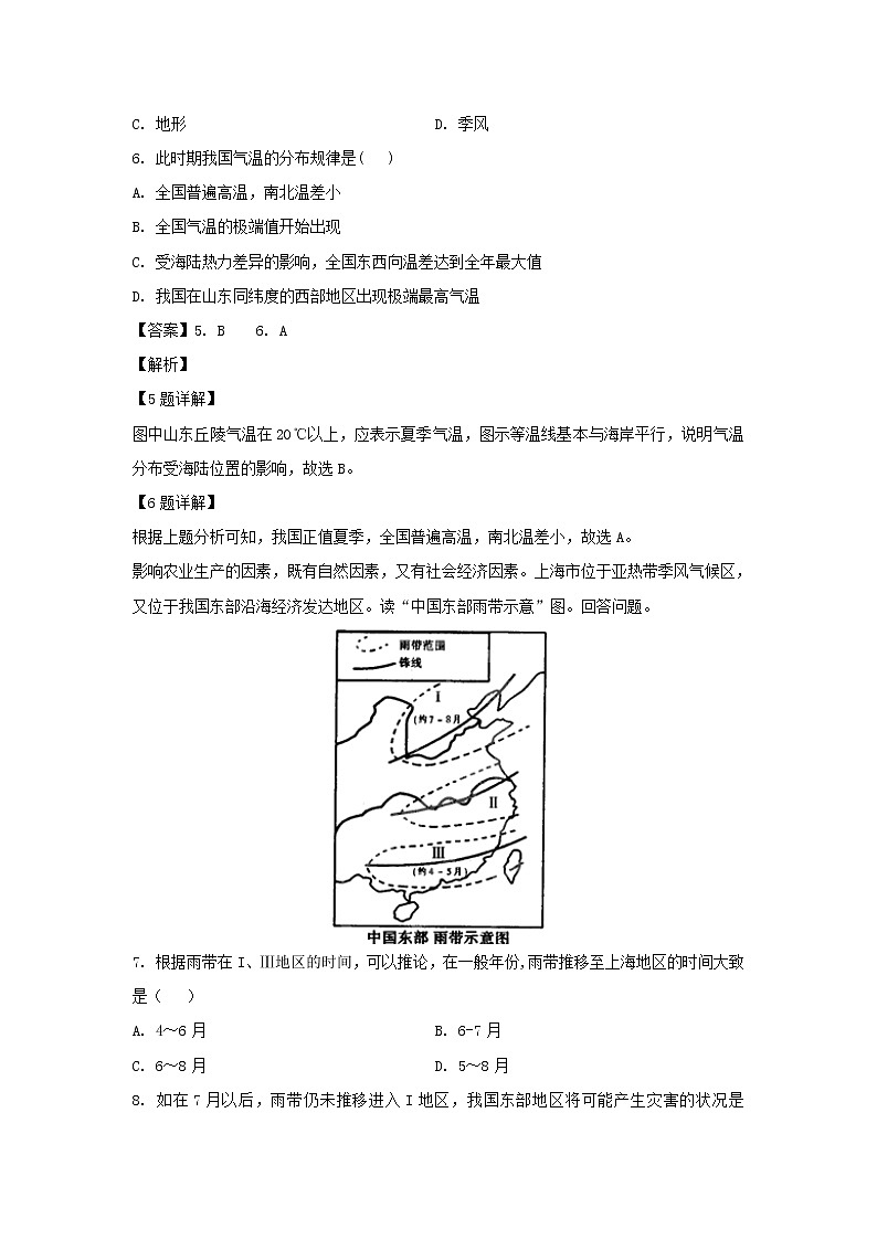 【地理】黑龙江省大庆十中2018-2019学年高二下学期期末考试试卷(解析版)03
