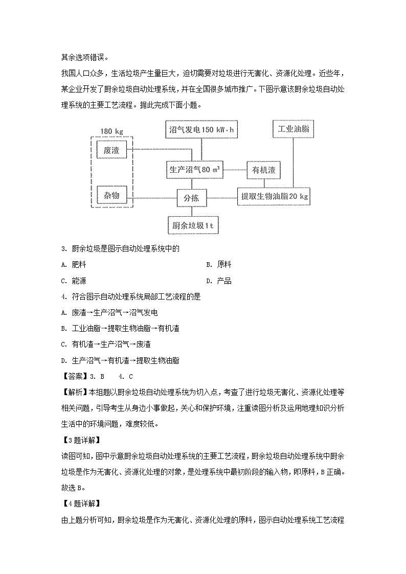 【地理】湖南省常德市七中2018-2019学年高二下学期期末考试1706班试卷(解析版)02