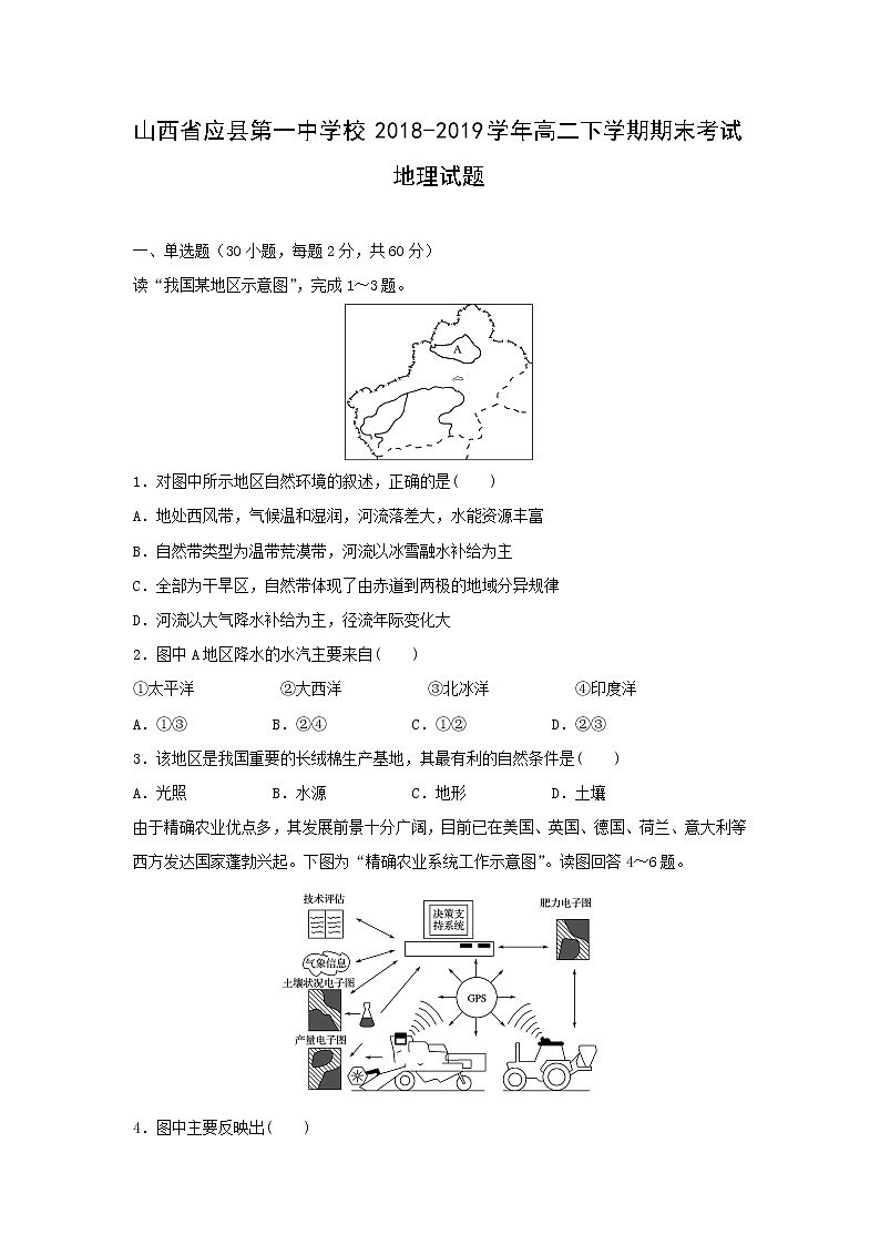 【地理】山西省应县第一中学校2018-2019学年高二下学期期末考试试题01