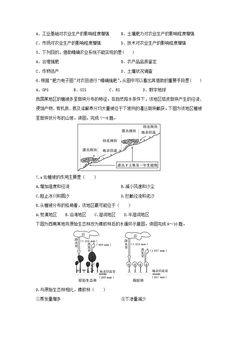【地理】山西省应县第一中学校2018-2019学年高二下学期期末考试试题02