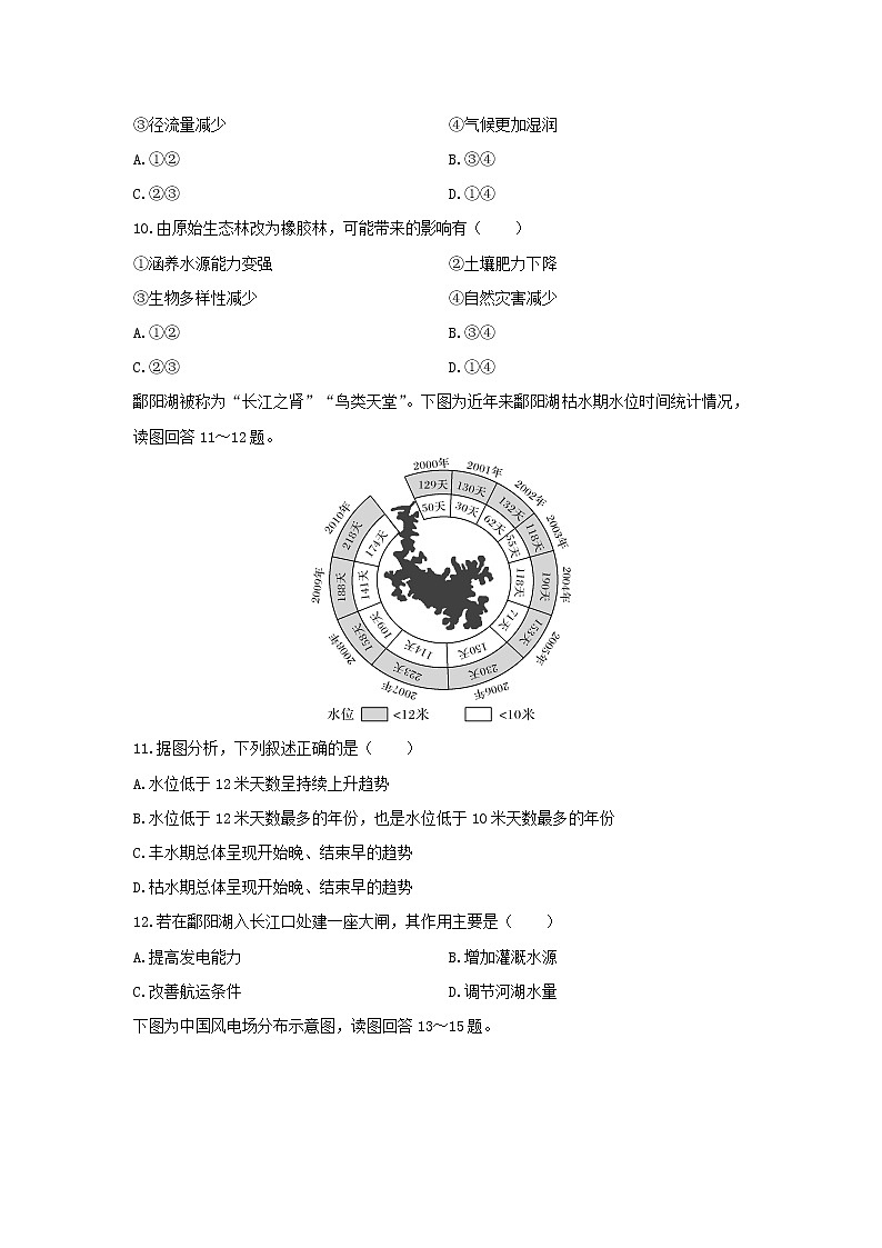 【地理】山西省应县第一中学校2018-2019学年高二下学期期末考试试题03