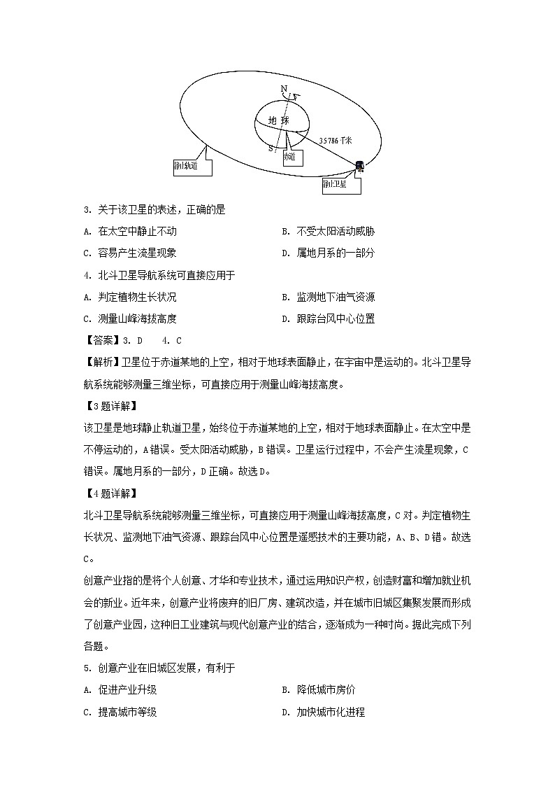 【地理】陕西省汉中市2018-2019学年高二下学期期末考试试卷(解析版)02