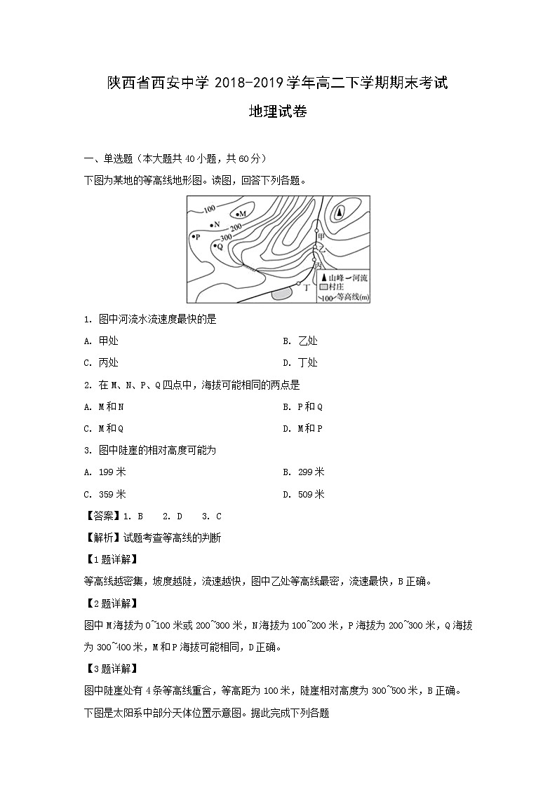 【地理】陕西省西安中学2018-2019学年高二下学期期末考试试卷(解析版)01