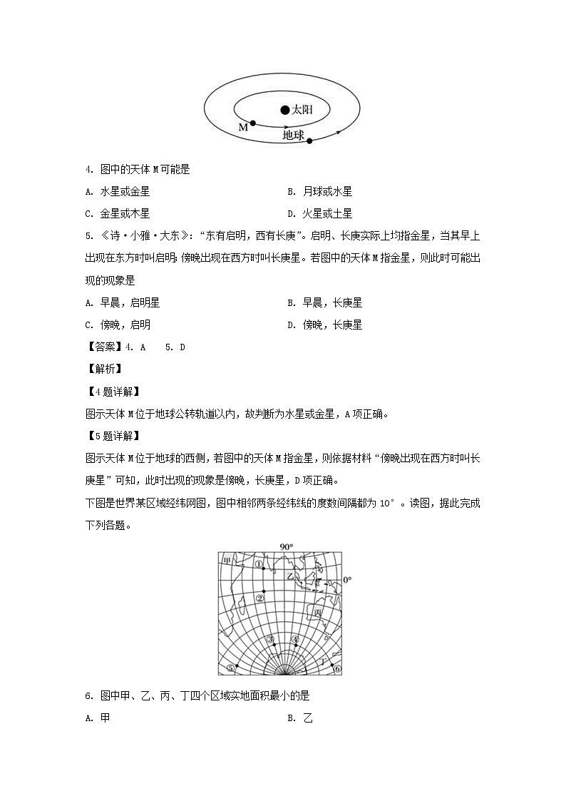【地理】陕西省西安中学2018-2019学年高二下学期期末考试试卷(解析版)02