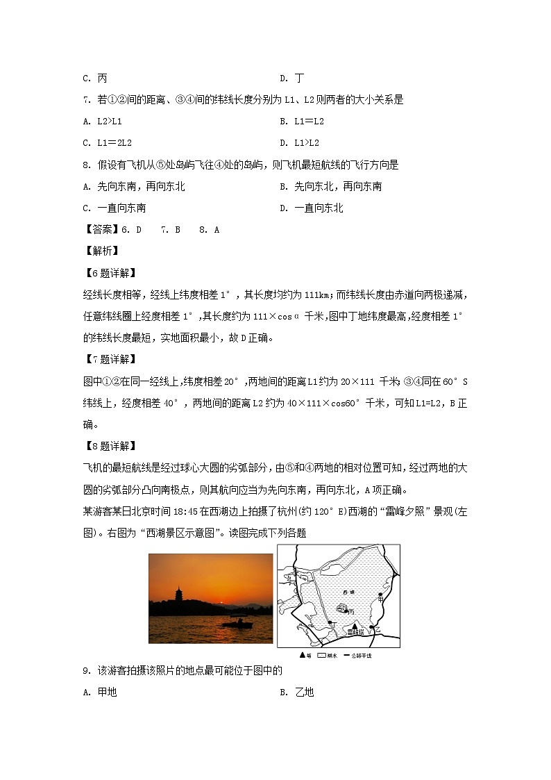【地理】陕西省西安中学2018-2019学年高二下学期期末考试试卷(解析版)03