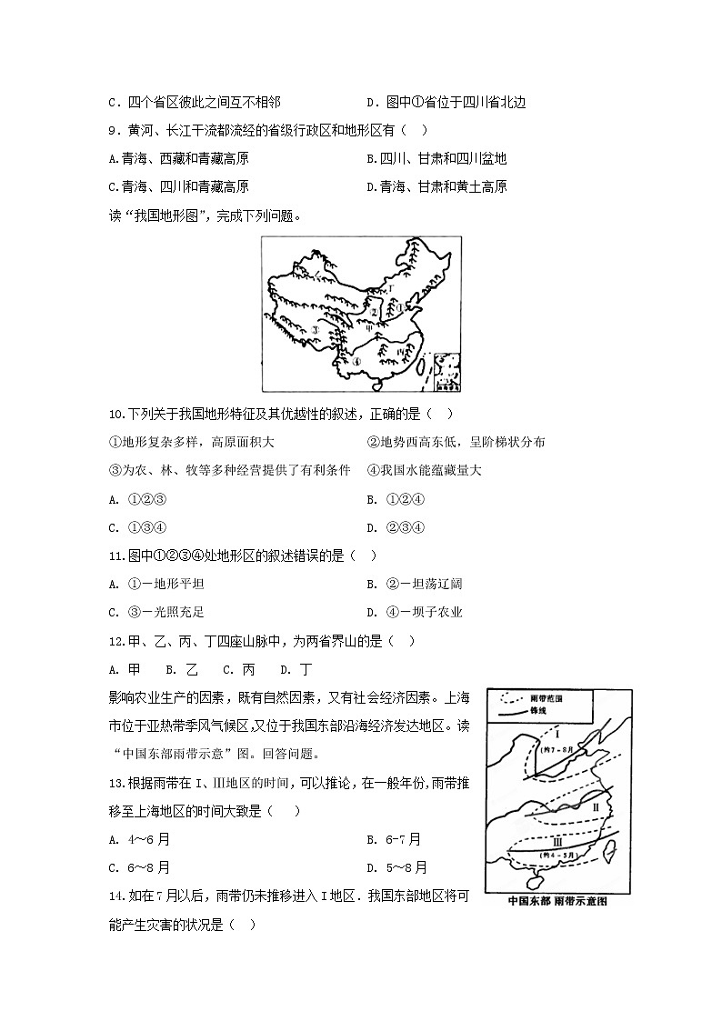 【地理】陕西省榆林市第二中学2018-2019学年高二下学期期末考试试题03