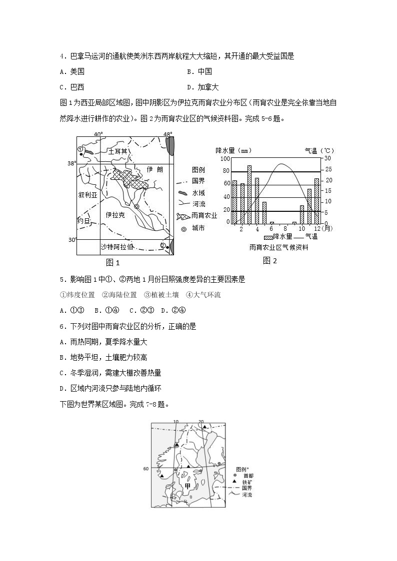 【地理】浙江省绍兴市2018-2019学年高二第一学期期末考试试题（解析版）02