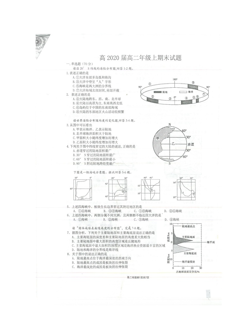 【地理】重庆市巴蜀中学校2018-2019学年高二上学期期末考试试题01