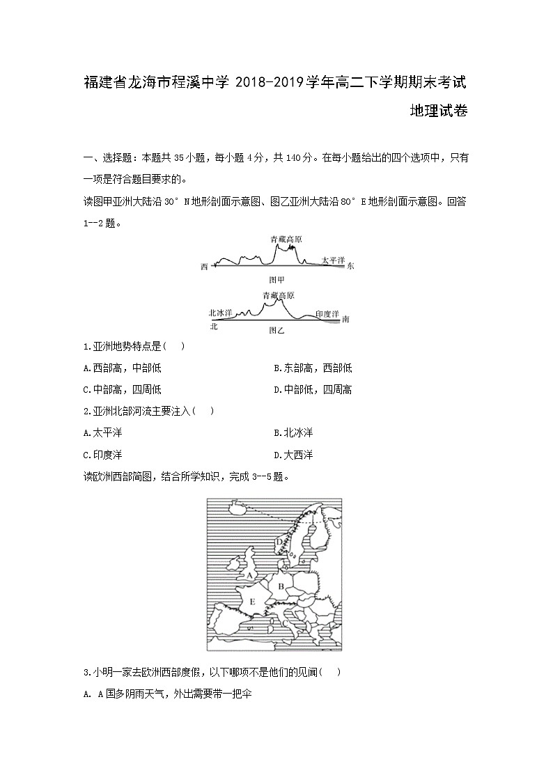 【地理】福建省龙海市程溪中学2018-2019学年高二下学期期末考试01