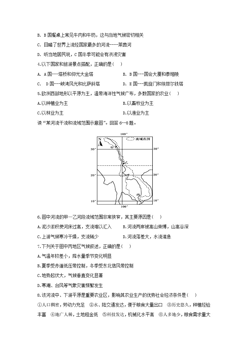 【地理】福建省龙海市程溪中学2018-2019学年高二下学期期末考试02