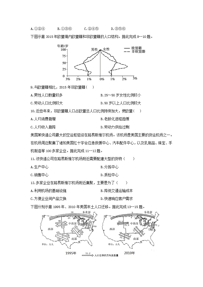 【地理】福建省龙海市程溪中学2018-2019学年高二下学期期末考试03