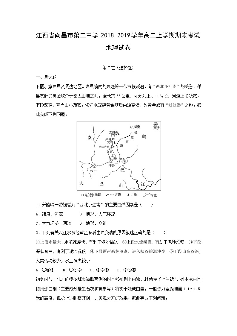 【地理】江西省南昌市第二中学2018-2019学年高二上学期期末考试试卷（解析版）01