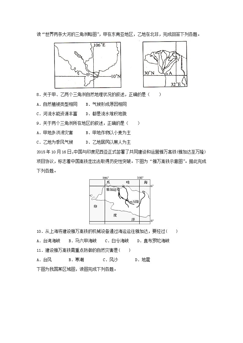 【地理】江西省南昌市第十中学2018--2019学年高二上学期期末考试试卷(解析版)03