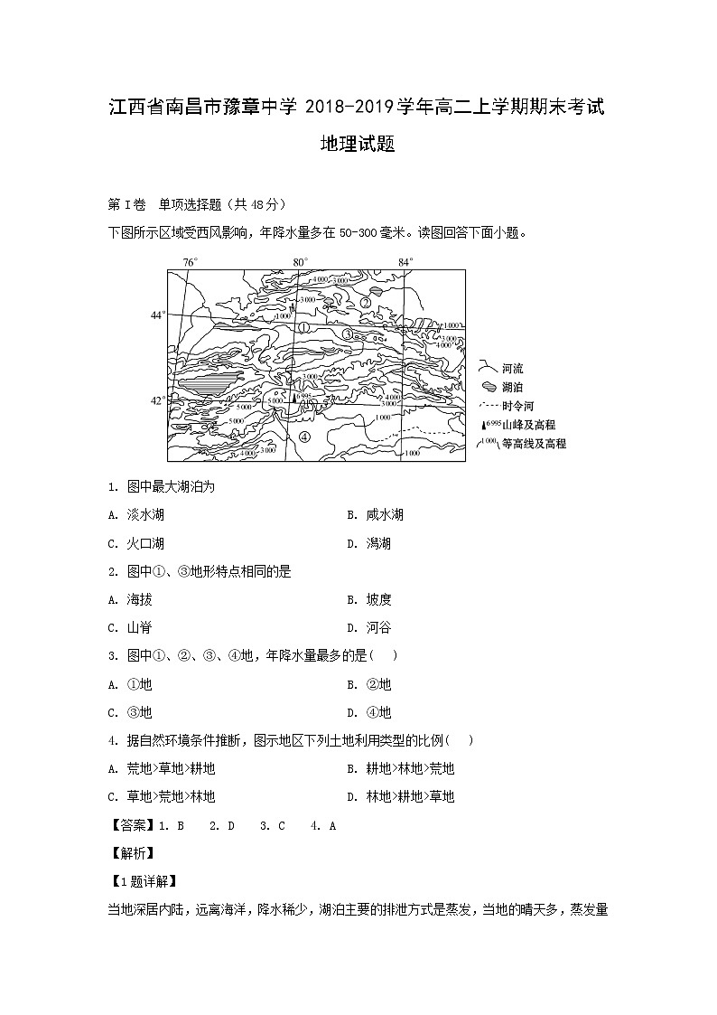 【地理】江西省南昌市豫章中学2018-2019学年高二上学期期末考试试卷(解析版)01
