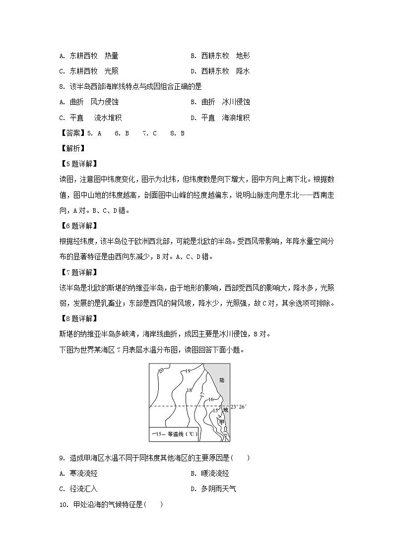 【地理】江西省南昌市豫章中学2018-2019学年高二上学期期末考试试卷(解析版)03