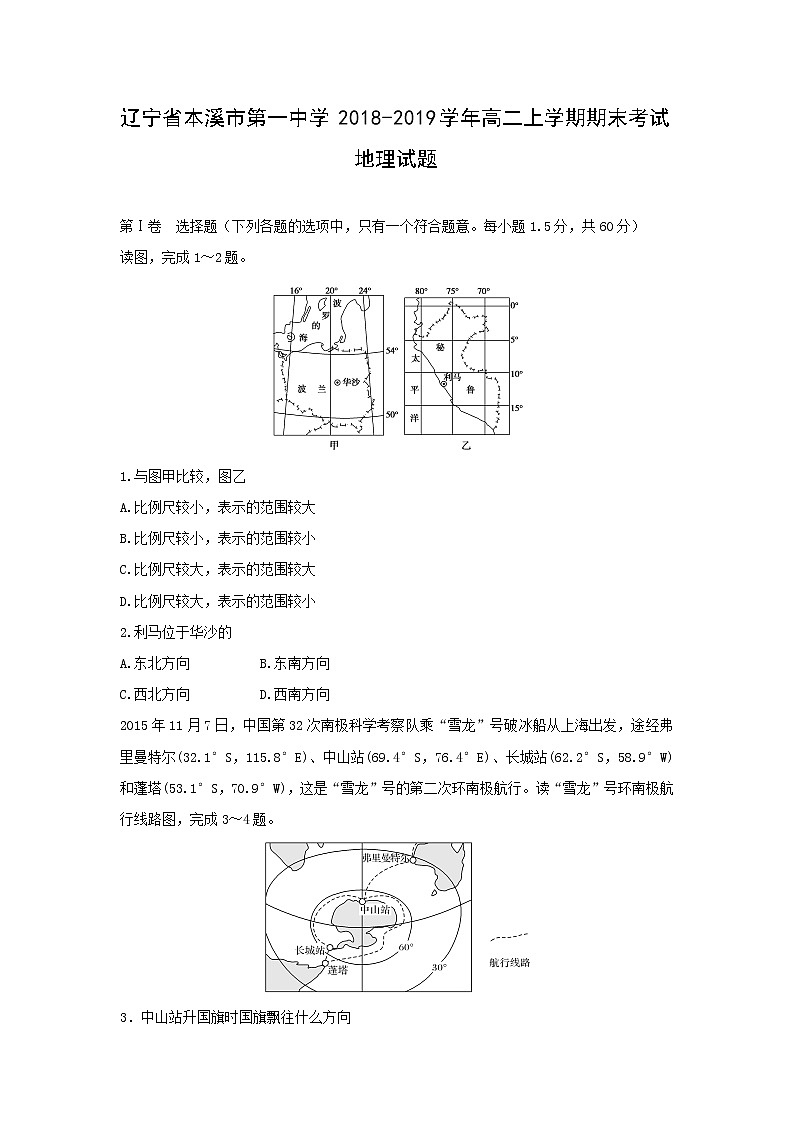 【地理】辽宁省本溪市第一中学2018-2019学年高二上学期期末考试试题第1页