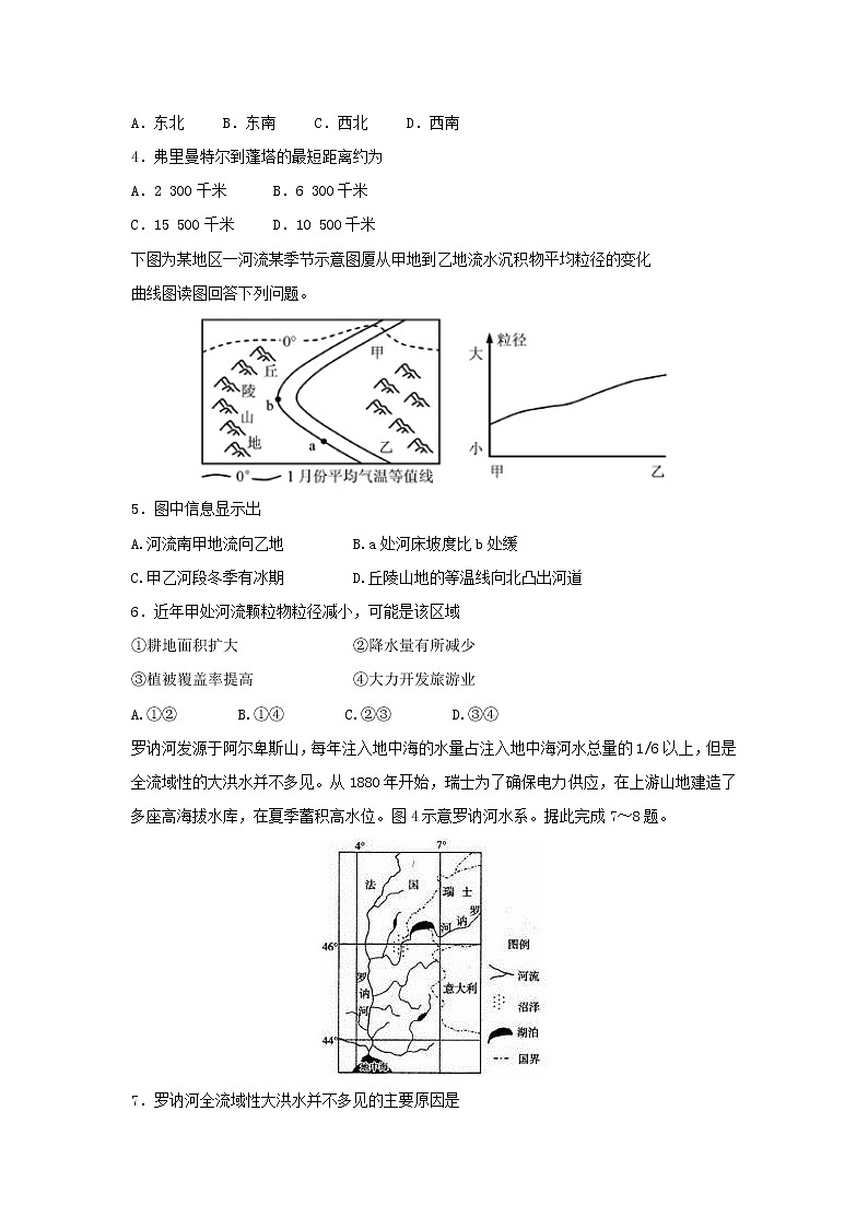 【地理】辽宁省本溪市第一中学2018-2019学年高二上学期期末考试试题第2页
