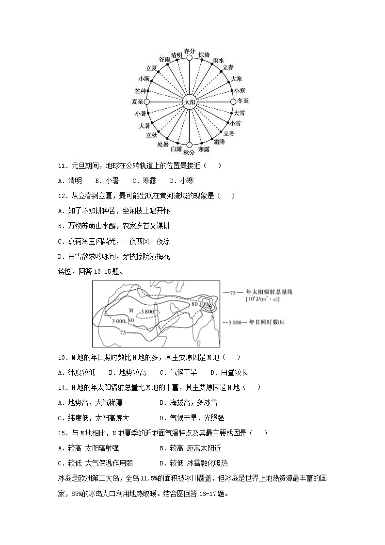 【地理】青海省西宁市第四高级中学2018-2019学年高二上学期期末考试试题03