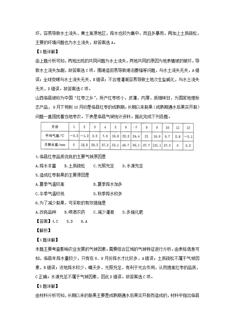 【地理】山西省太原市2018-2019学年高二上学期期末考试试题(解析版)02