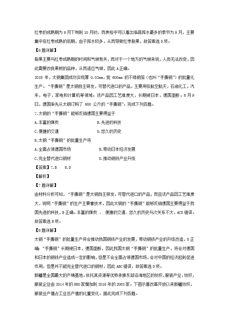 【地理】山西省太原市2018-2019学年高二上学期期末考试试题(解析版)03