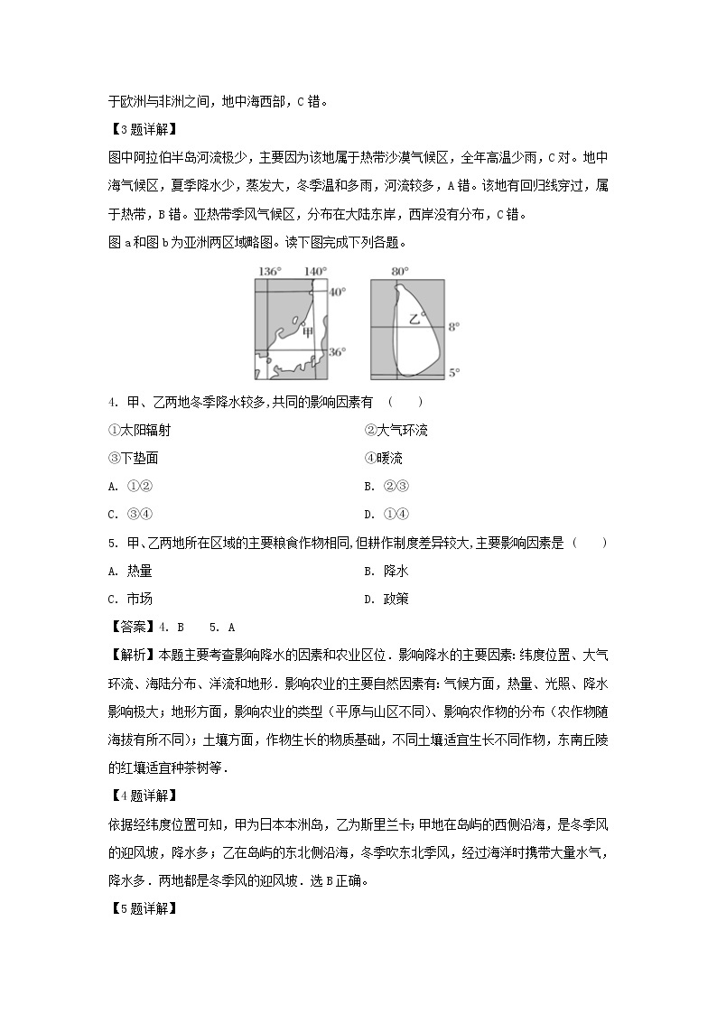 【地理】陕西省汉滨区恒口高级中学2018-2019学年高二上学期期末考试试卷（解析版）02