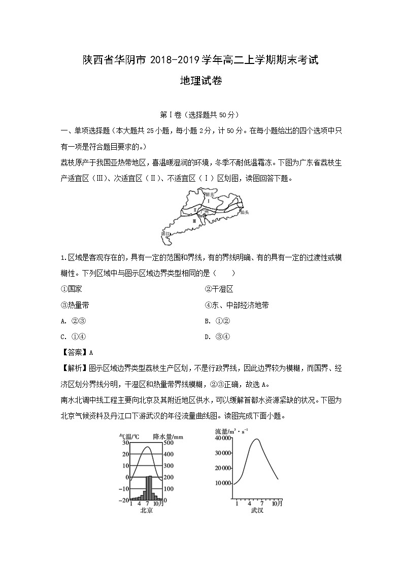 【地理】陕西省华阴市2018-2019学年高二上学期期末考试试卷(解析版)01