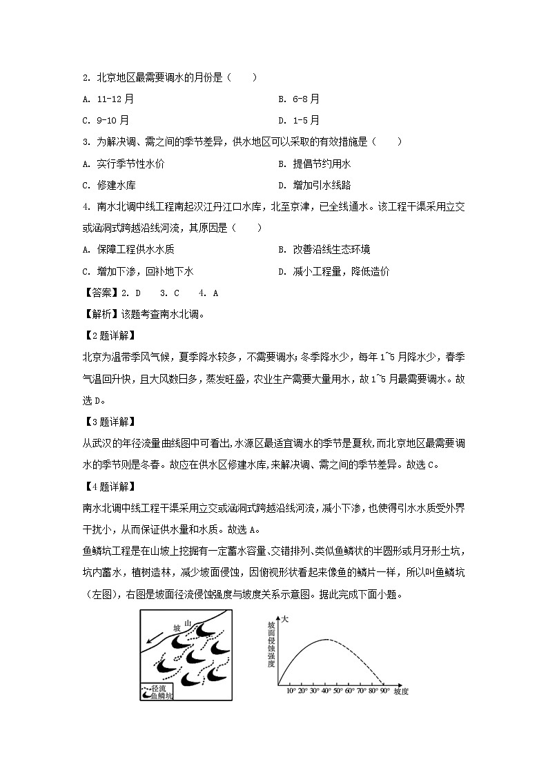 【地理】陕西省华阴市2018-2019学年高二上学期期末考试试卷(解析版)02