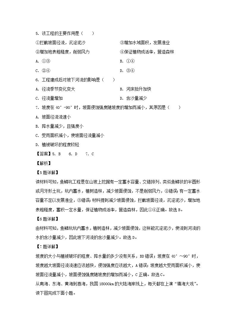 【地理】陕西省华阴市2018-2019学年高二上学期期末考试试卷(解析版)03