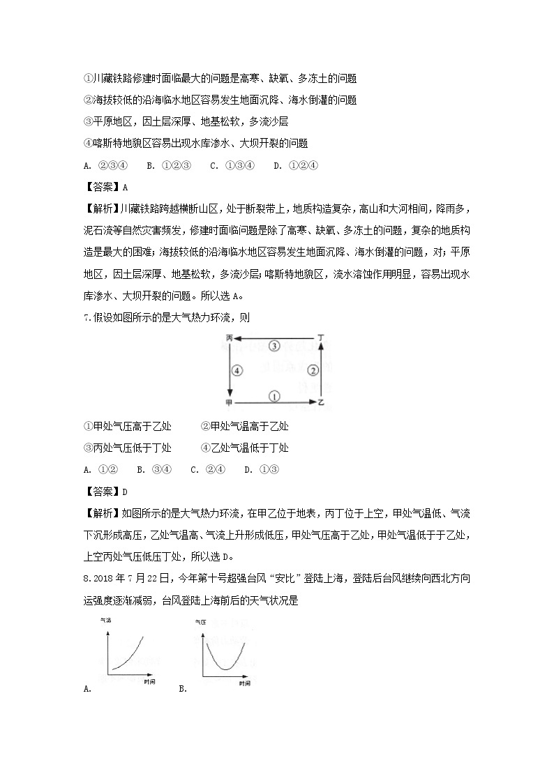 【地理】上海市宝山区2018-2019学年高二上学期期末考试试卷（解析版）03