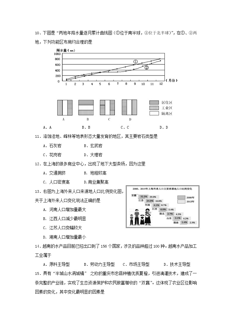 【地理】上海市静安区2018-2019学年度高二第一学期期末教学质量检测试卷03