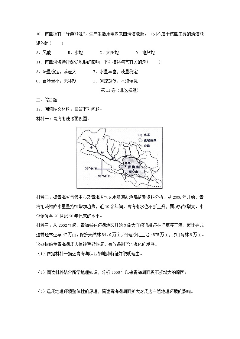 【地理】四川省棠湖中学2018-2019学年高二上学期期末模拟文综试题（解析版）03