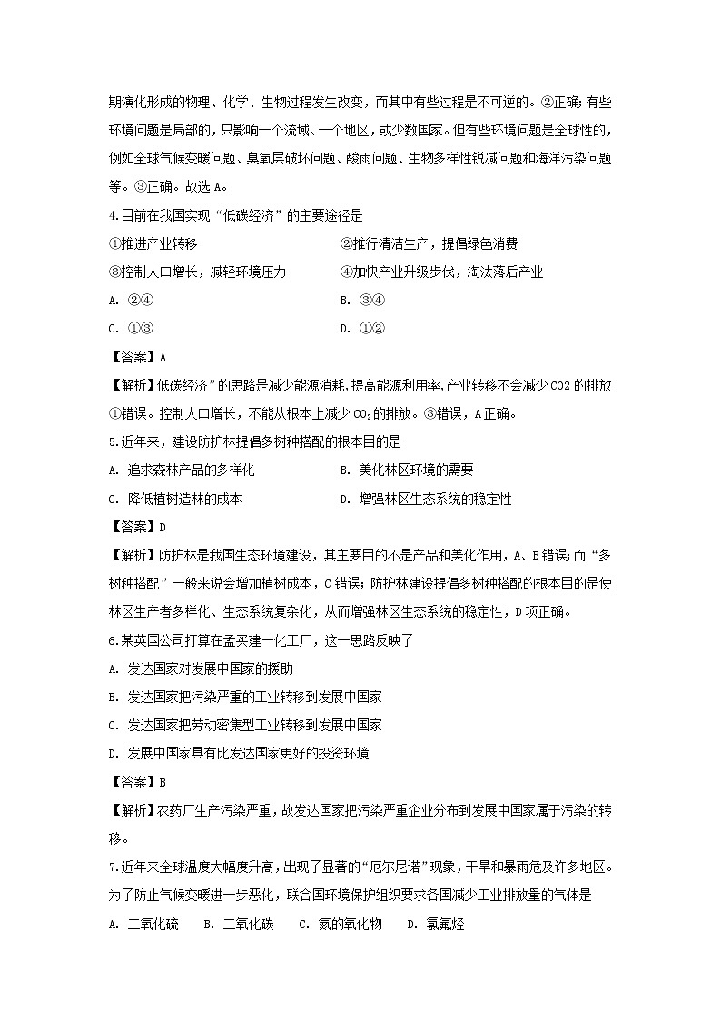 【地理】新疆巴州三中2018-2019学年高二上学期期末考试试卷(解析版)02