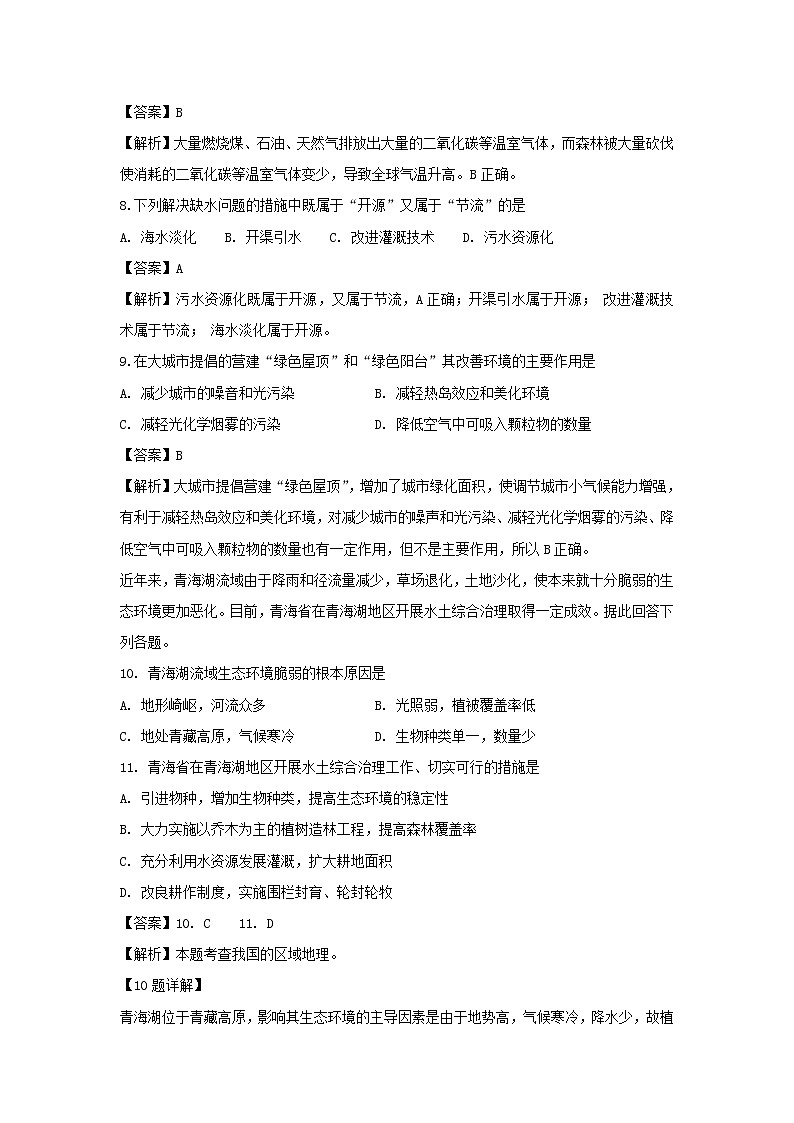 【地理】新疆巴州三中2018-2019学年高二上学期期末考试试卷(解析版)03