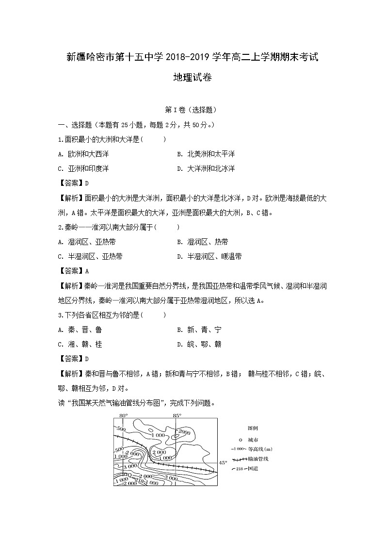 【地理】新疆哈密市第十五中学2018-2019学年高二上学期期末考试试卷(解析版)01