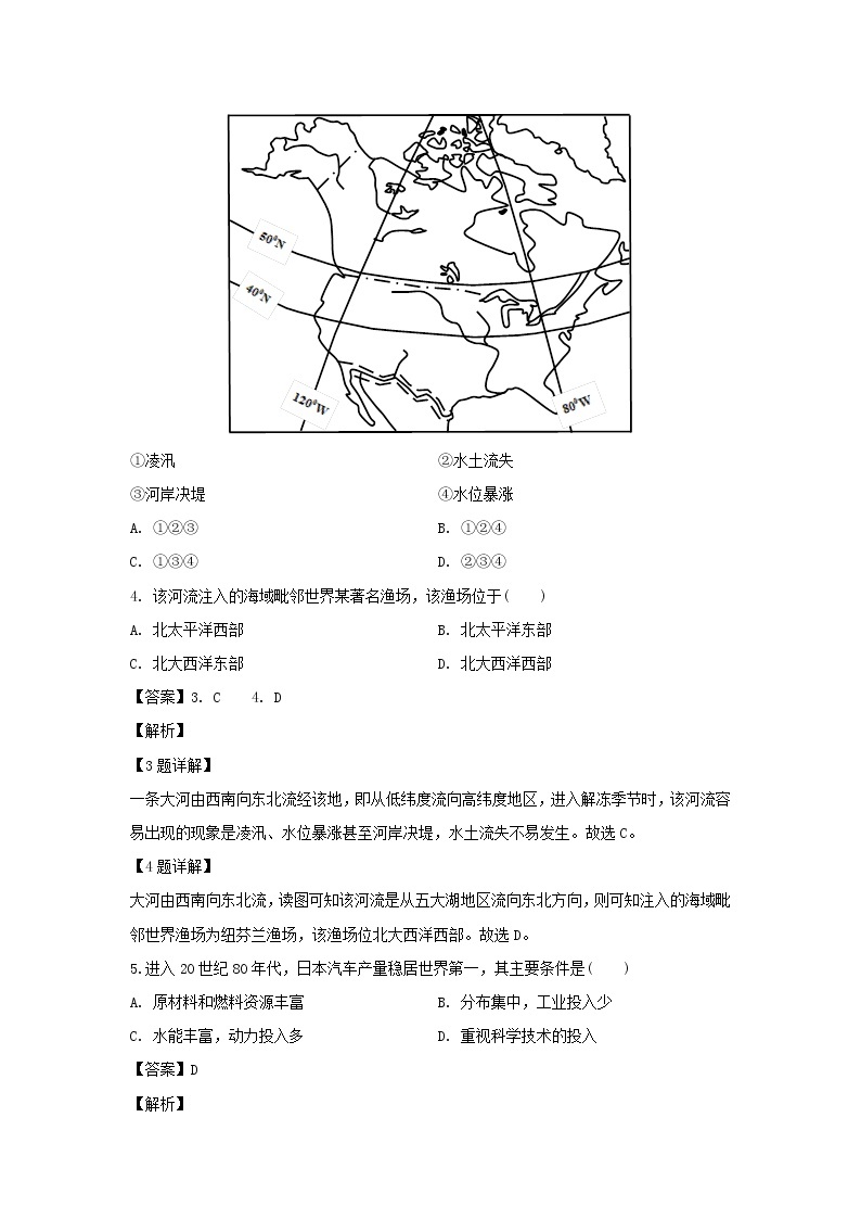 【地理】云南省景东彝族自治县第一中学2018-2019学年高二上学期期末考试试卷（解析版）02