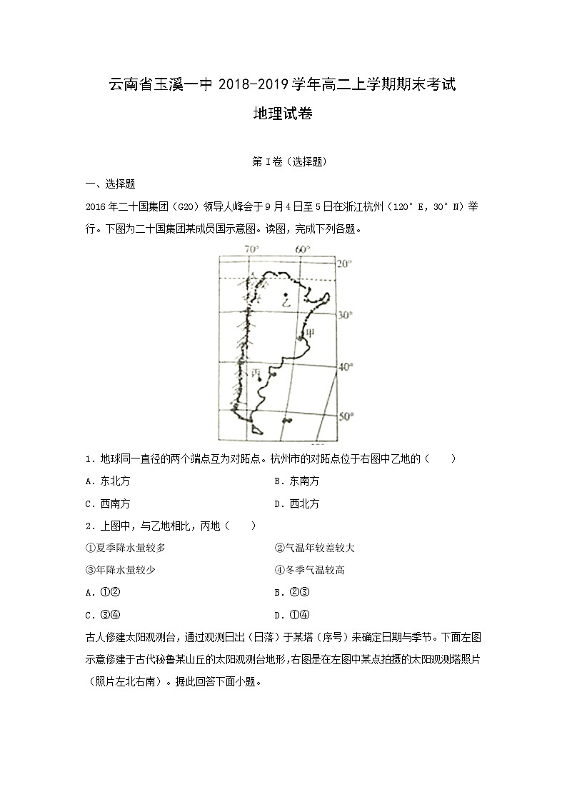 【地理】云南省玉溪一中2018-2019学年高二上学期期末考试试卷(解析版)01
