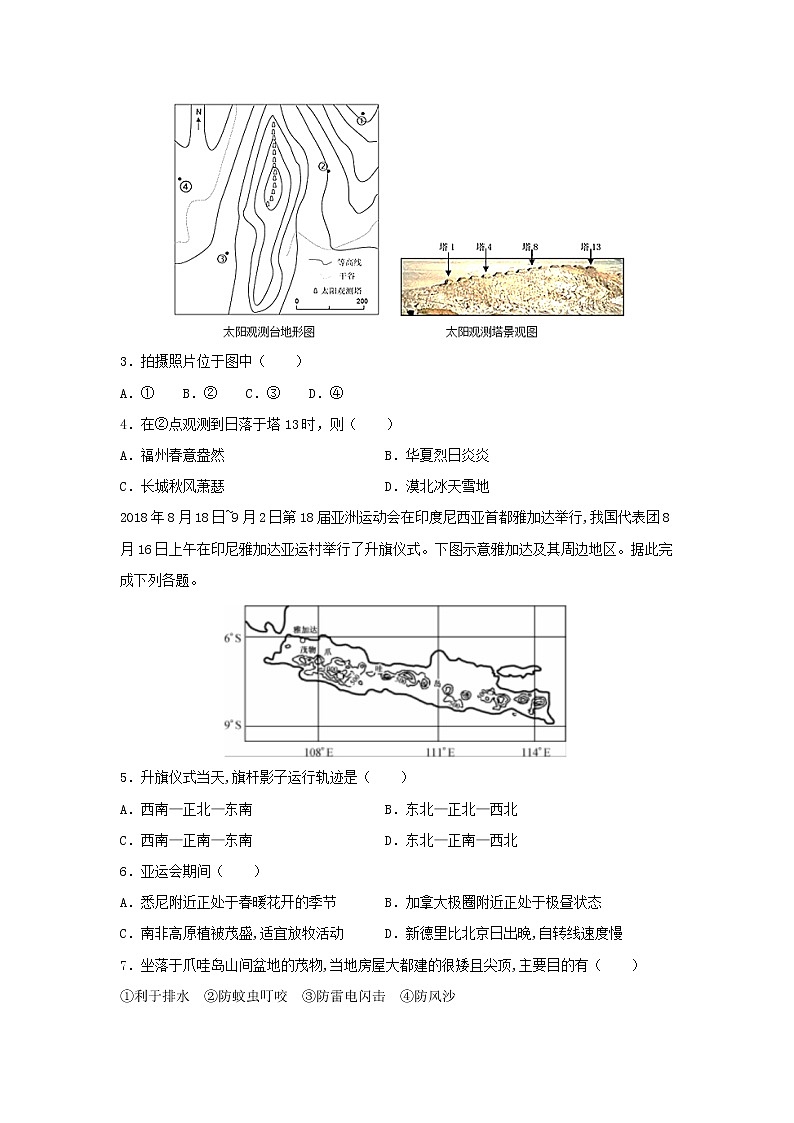 【地理】云南省玉溪一中2018-2019学年高二上学期期末考试试卷(解析版)02