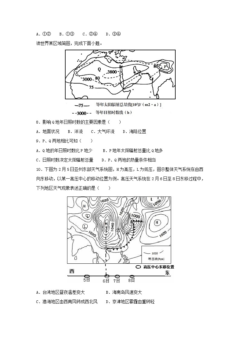 【地理】云南省玉溪一中2018-2019学年高二上学期期末考试试卷(解析版)03