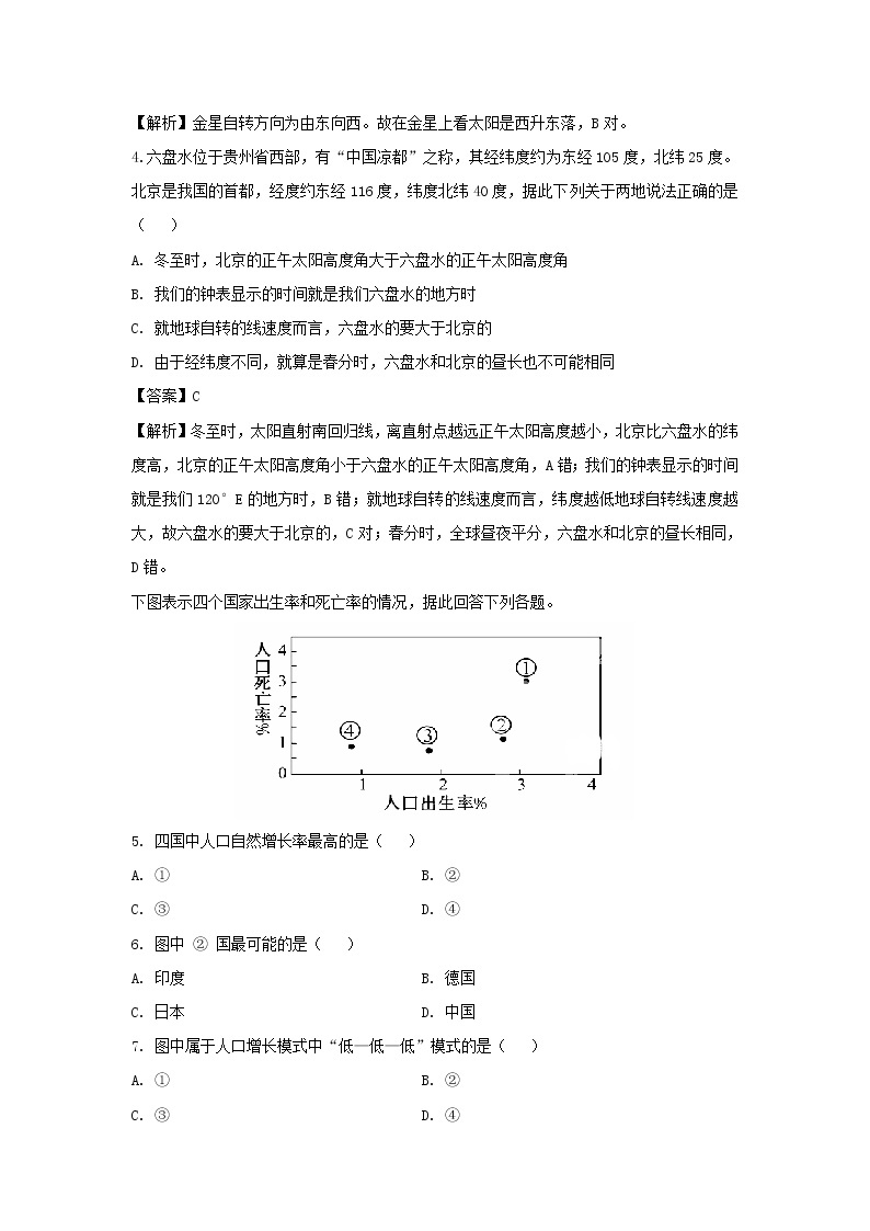 【地理】贵州省六盘水市第二十三中学2018-2019学年高二上学期期末考试试题（解析版）02