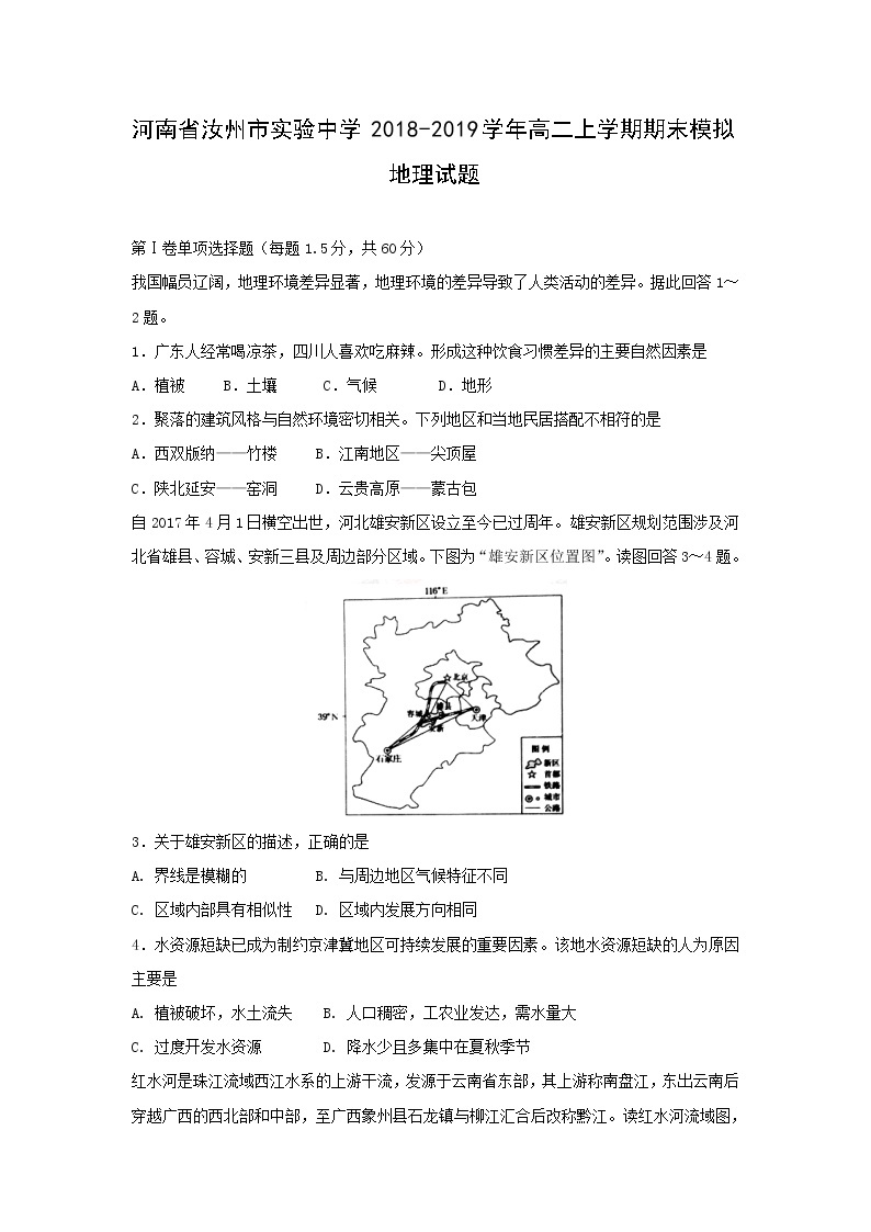 【地理】河南省汝州市实验中学2018-2019学年高二上学期期末模拟试题01