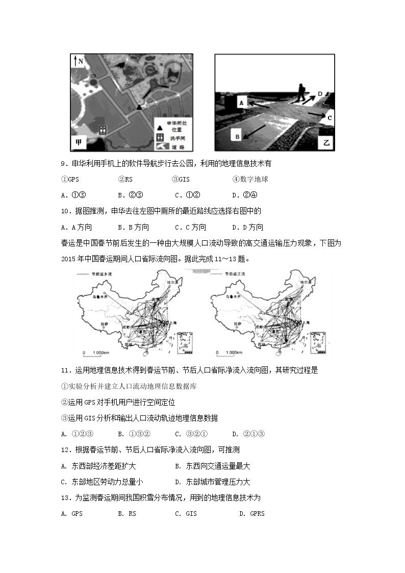 【地理】河南省汝州市实验中学2018-2019学年高二上学期期末模拟试题03