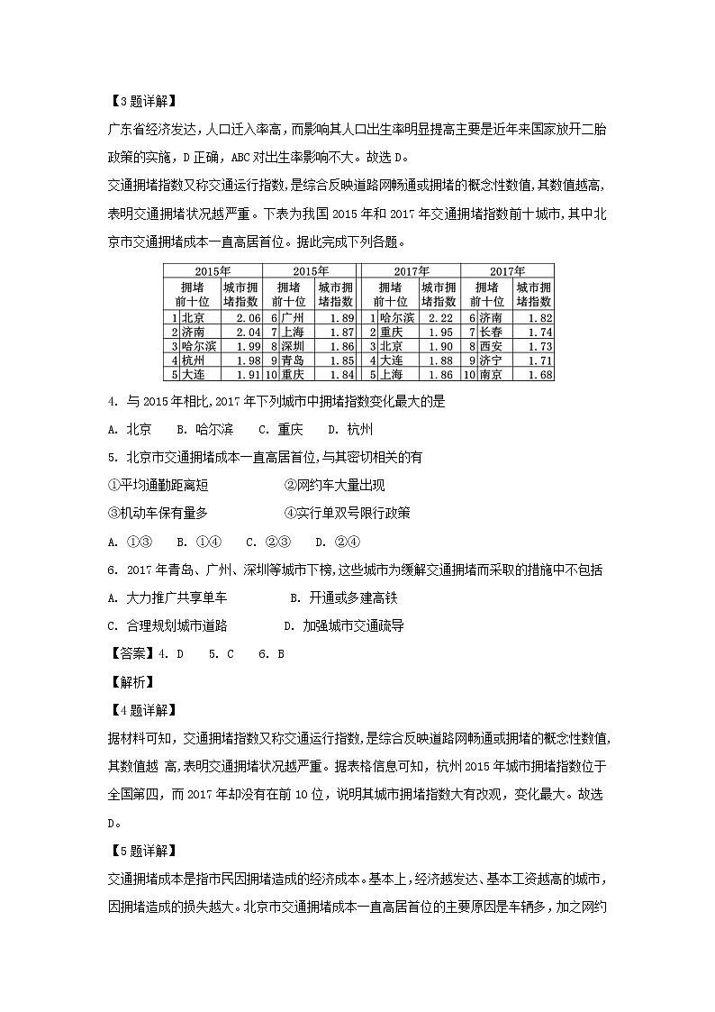 【地理】黑龙江省齐齐哈尔市地区普高联谊2018-2019学年高二上学期期末考试试题(解析版)02