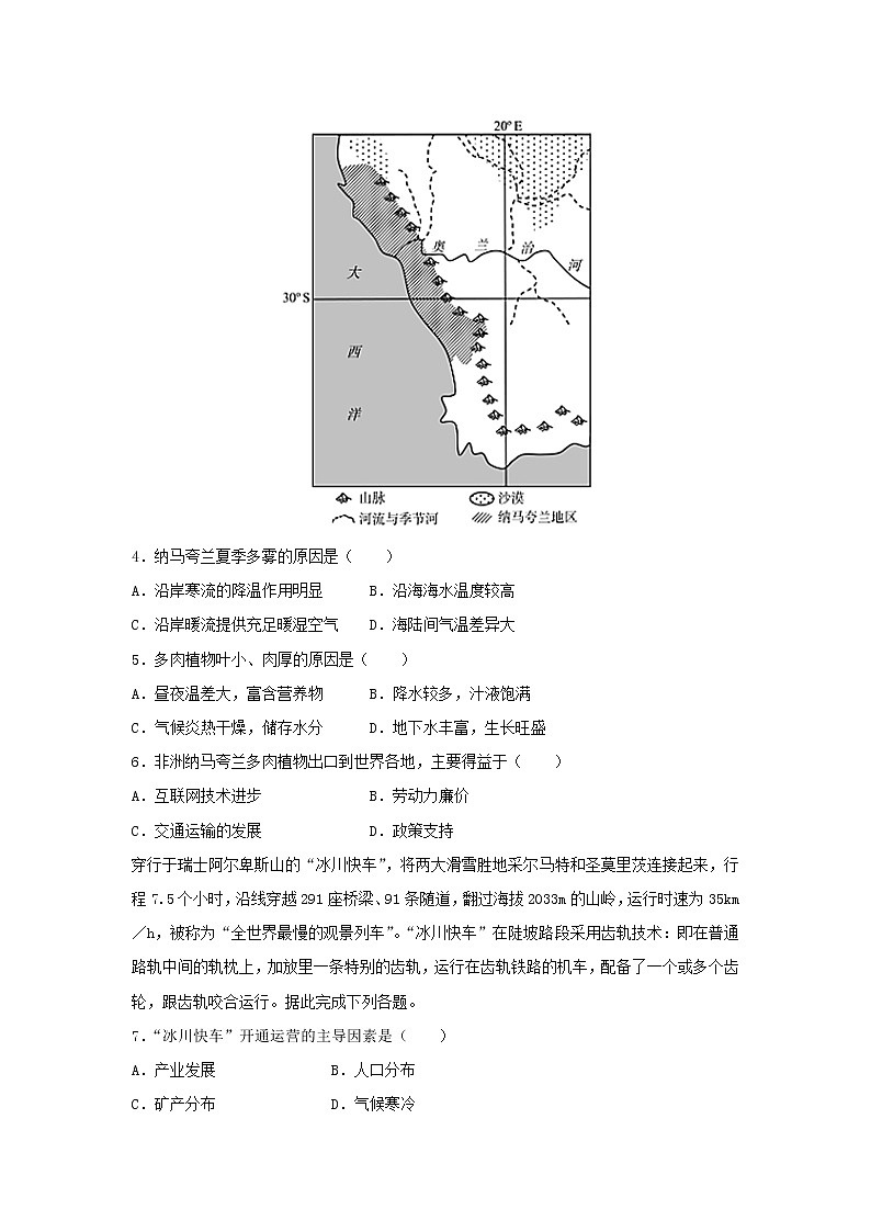 【地理】湖北省华中师范大学第一附属中学2018--2019学年高二上学期期末考试试卷(解析版)02