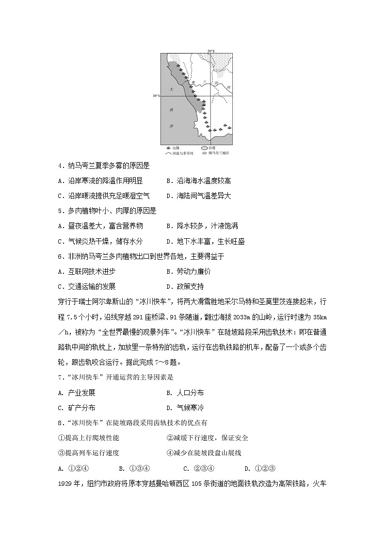 【地理】湖北省华中师范大学第一附属中学2018-2019学年高二上学期期末考试试题02