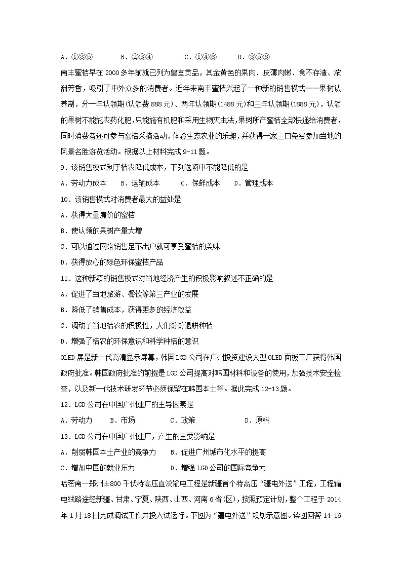 【地理】吉林省长春汽车经济开发区第三中学2018-2019学年高二上学期期末考试试题03