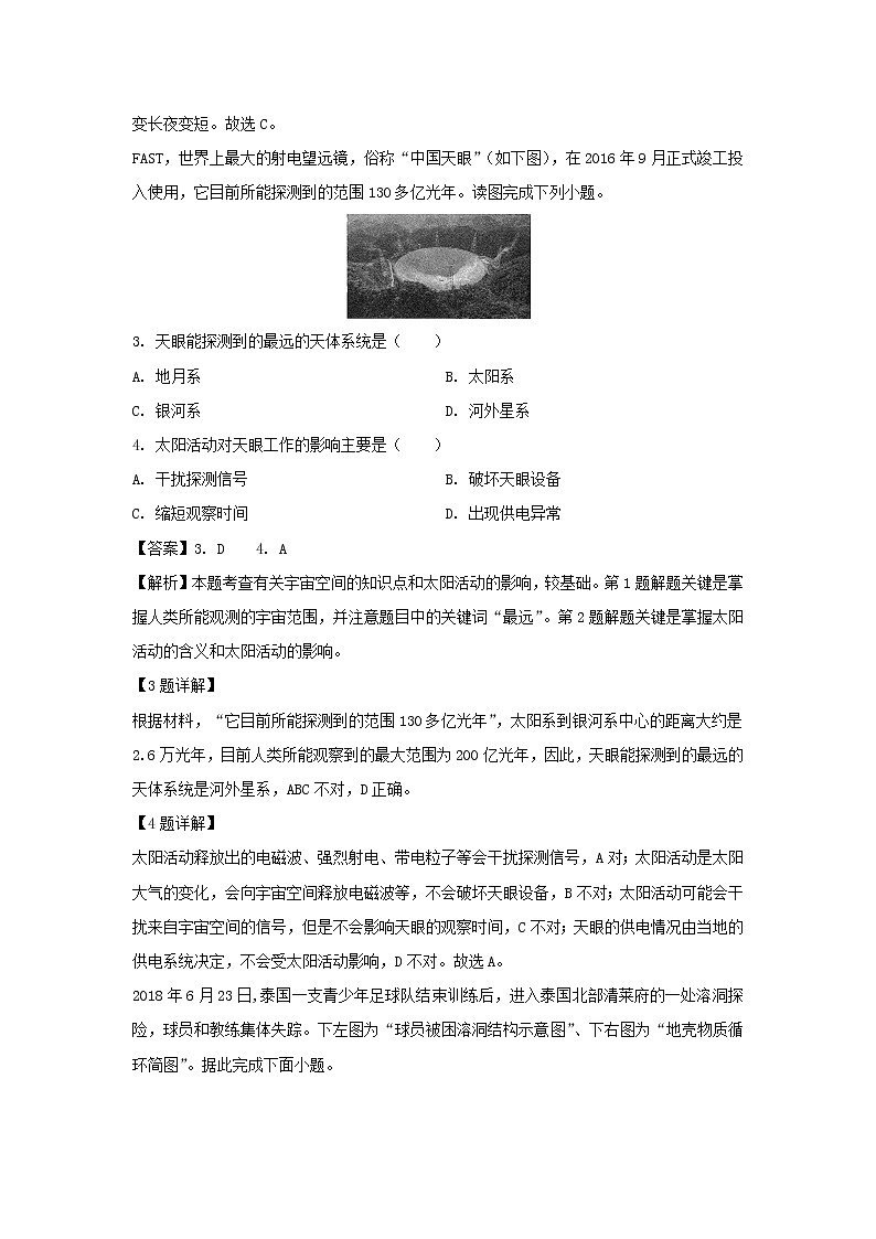 【地理】江苏省海门市2018-2019学年高二上学期期末考试试题(解析版)02